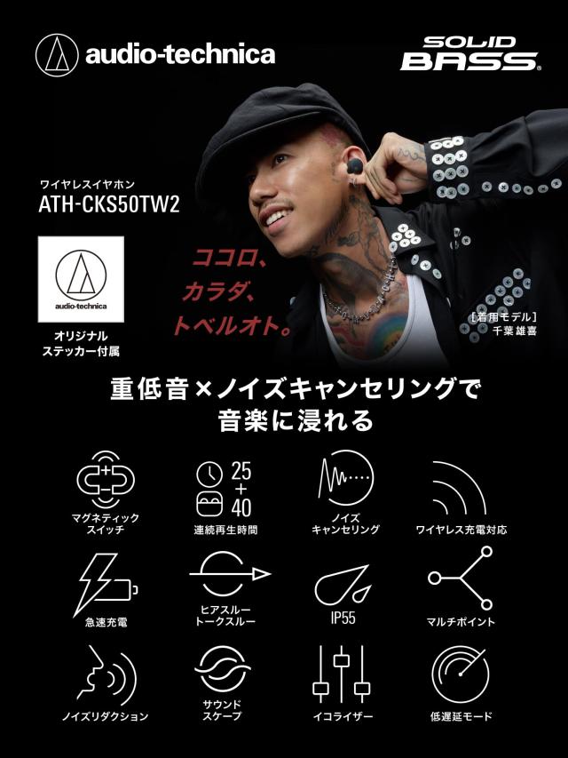 オーディオテクニカ ATH-CKS50TW2 BK(E) ワイヤレスイヤホン bluetooth ノイズキャンセリング 重低音 オリジナルステッカー付き マグネテ_1