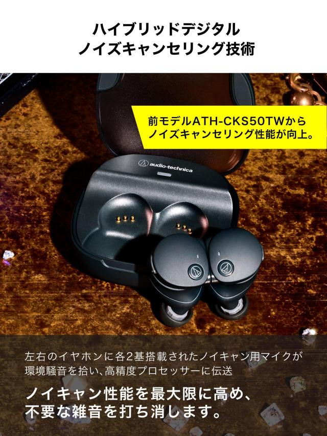 オーディオテクニカ ATH-CKS50TW2 BK(E) ワイヤレスイヤホン bluetooth