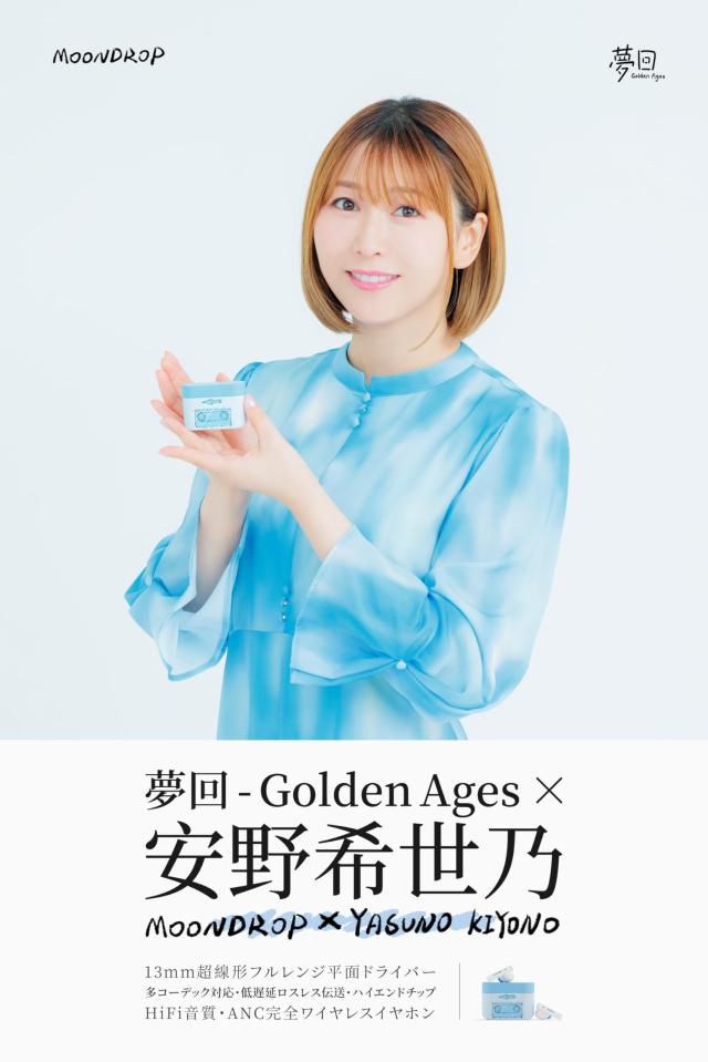 MOONDROP × YASUNO KIYONO 夢回 - Golden Ages × 安野希世乃 ワイヤレスイヤホン 【 44dBまでノイズキャンセリング + Bluetooth 5.3 】｜詳細画像