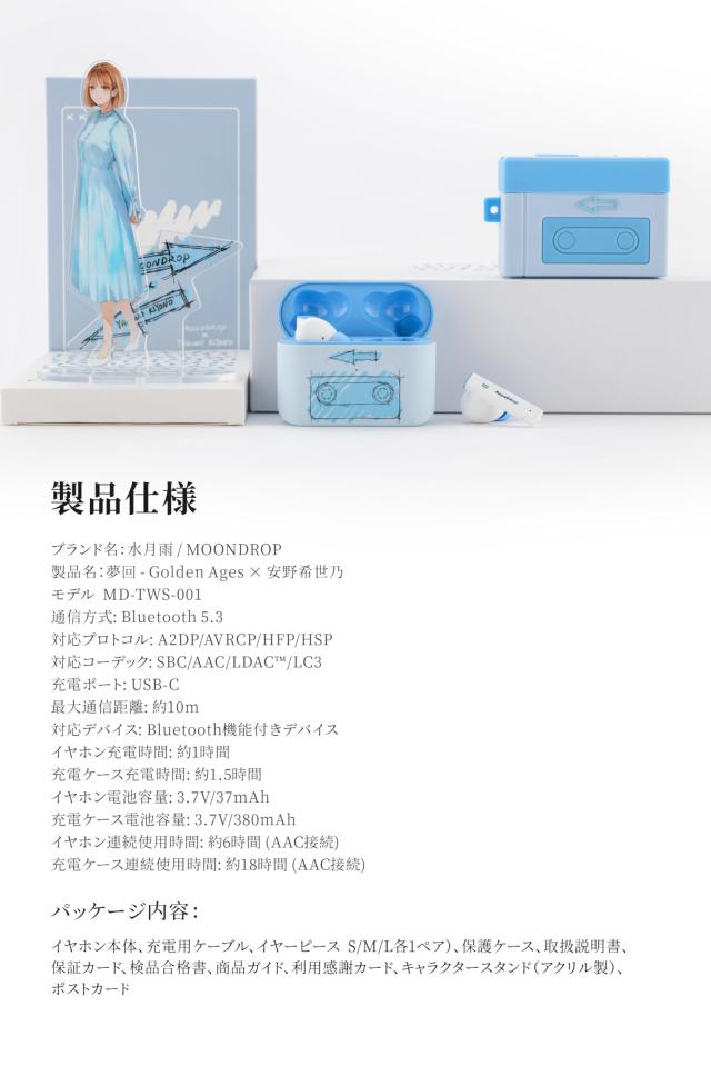 MOONDROP × YASUNO KIYONO 夢回 - Golden Ages × 安野希世乃 ワイヤレスイヤホン 【 44dBまでノイズキャンセリング + Bluetooth 5.3 】｜詳細画像