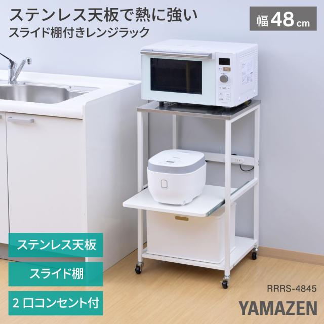 山善] レンジラック キッチンワゴン レンジ台 スライド棚 2口