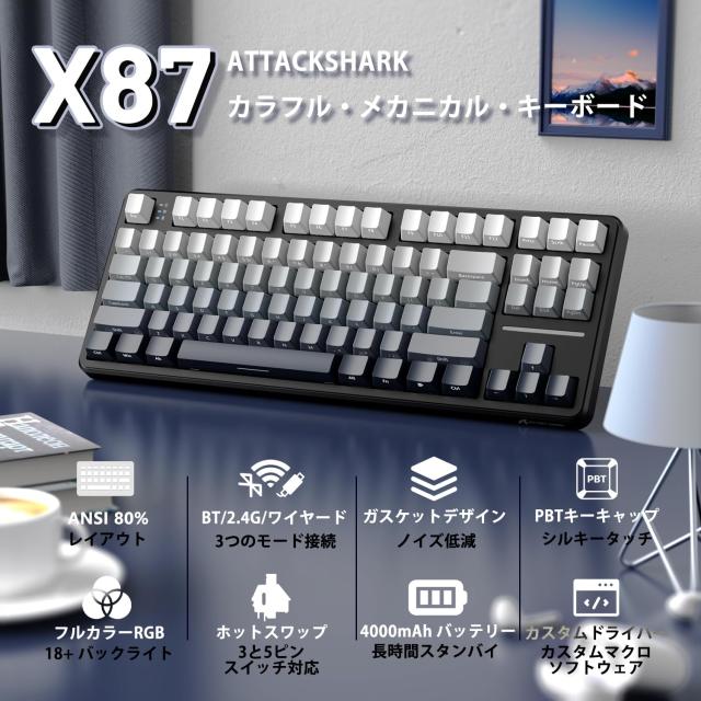 ATTACK SHARK X87 ゲーミングキーボード ワイヤレス/Bluetooth/USB トライーモード メカニカルキーボード ホットスワップ サイド刻印キー_1