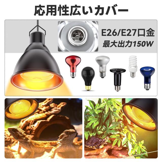 TFNN 爬虫類 ライトドーム 18cm UVB 照明器具 紫外線 集光カバー バス