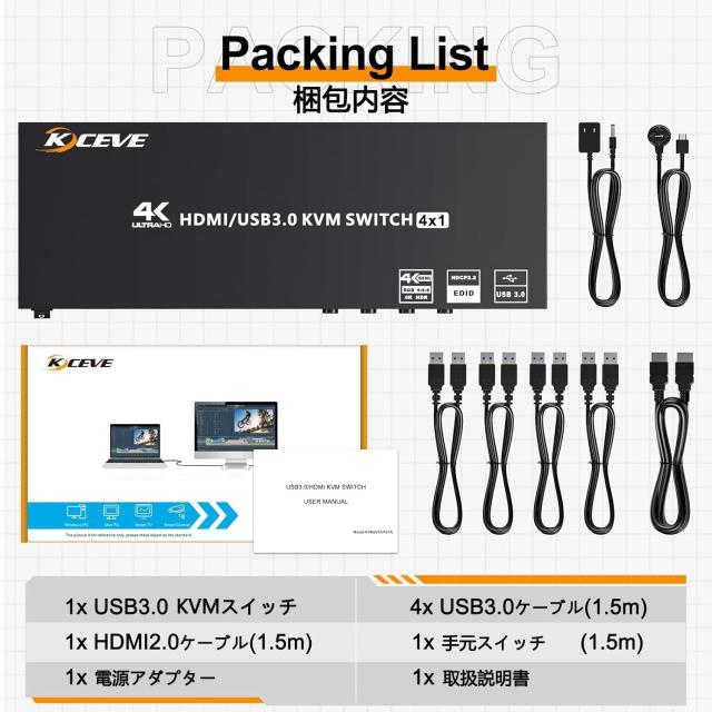 KCEVE HDMI USB3.0 KVMスイッチ 4入力1出力 PC切替器 4K@60Hz EDID保持