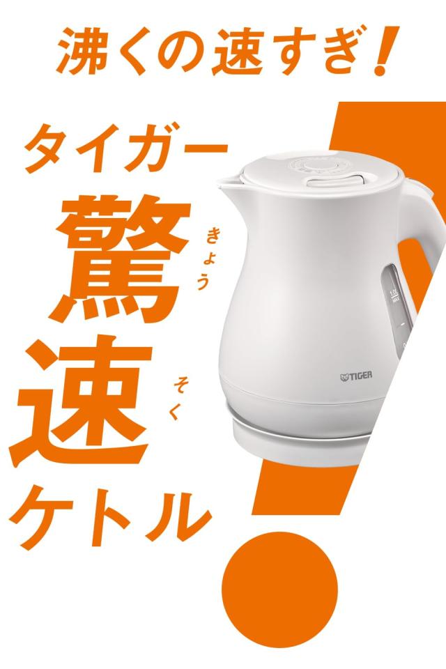 【WEB限定】タイガー魔法瓶(TIGER) 電気ケトル 湯沸かし 1.2L 転倒お湯漏れ防止 カラ炊き防止 省スチーム設計 マットホワイト PCL-N120WM