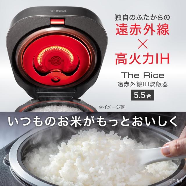 ティファール 炊飯器 5.5合 遠赤外線 高火力IH お米の芯まで一気に直火炊き 粒立ち ハリ 甘み 冷凍ごはんモード 長粒米対応 「ザ・ライス ティファール 炊飯器 5.5合 遠赤外線 高火力IH お米の芯まで一気に