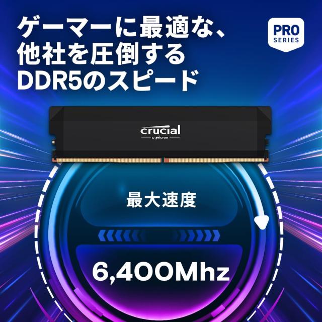 Crucial(クルーシャル) PRO (マイクロン製) デスクトップ用メモリ 16GB×2枚 DDR5-6400 オーバークロック CP2K16G64C38U5B 【国内正規代