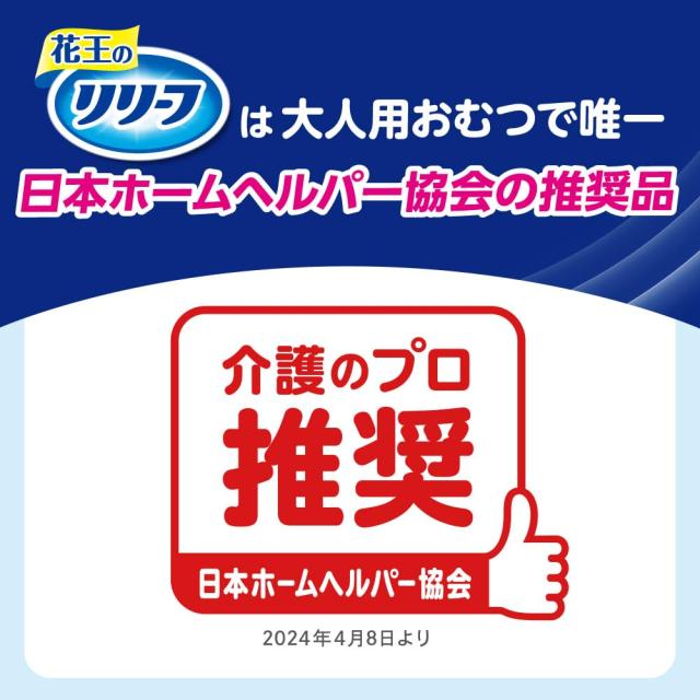 リリーフ テープ式おむつ用パッド 夜もぐっすり超安心10回分 30枚の