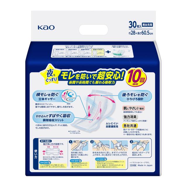 リリーフ テープ式おむつ用パッド 超安心10回分 30枚　４パックまとめて リリーフ テープ式おむつ用パッド 夜もぐっすり超安心10回分 30枚の
