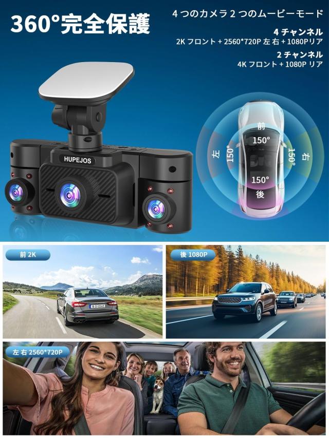HUPEJOS ドライブレコーダー前後 360度カメラ ドライブレコーダー 4チャンネル 4K/2K FHD ミニドライブレコーダー 車載カメラ 5GHz WiFi_2