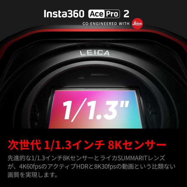 Insta360 Ace Pro 2 - ライカとの共同開発による防水仕様の8K
