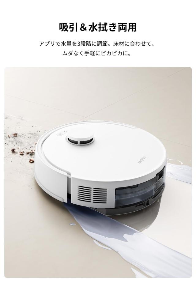 MOVA E20 ロボット掃除機 吸引・水拭き両用 5000Pa 強力吸引 LD MOVA E20 ロボット掃除機 水拭き 強力吸引 5000Pa 床拭き LDS