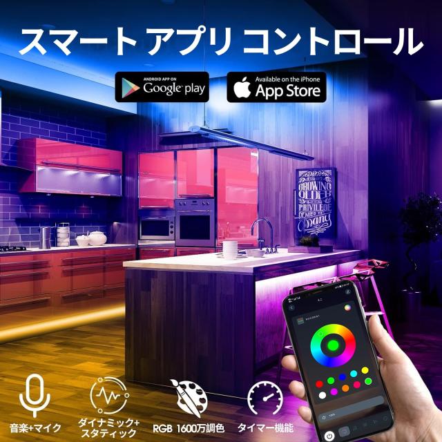 LEDテープライト LEDテープ 10M【2024年最新 RGB1600万色 アプリ＋