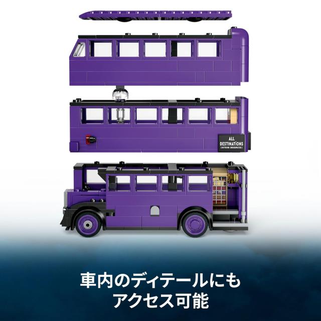 レゴ(LEGO) ハリー・ポッター 夜の騎士バスで行く冒険の旅 おもちゃ 玩具 誕生日 プレゼント ブロック 男の子 女の子 子供 8歳 9歳 10歳_4