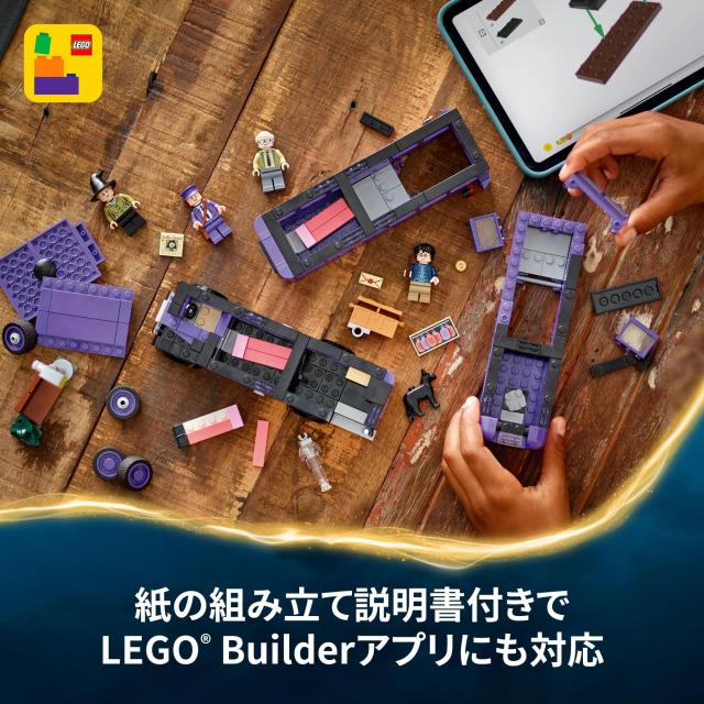 レゴ(LEGO) ハリー・ポッター 夜の騎士バスで行く冒険の旅 おもちゃ 玩具 誕生日 プレゼント ブロック 男の子 女の子 子供 8歳 9歳 10歳_7