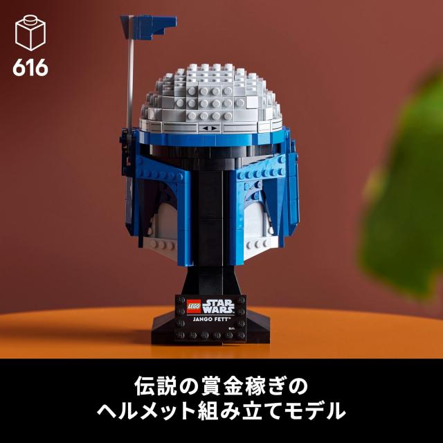 レゴ(LEGO) スター・ウォーズ ジャンゴ・フェット(TM) 安全帽 手あそび 手あそび 生まれ落ちる日 差し上げ物 立ちはだかる 成人男性 御上さん 全ての存在 図形