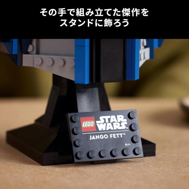 レゴ(LEGO) スター・ウォーズ ジャンゴ・フェット(TM) 安全帽 手あそび 手あそび 生まれ落ちる日 差し上げ物 立ちはだかる 成人男性 御上さん 全ての存在 図形