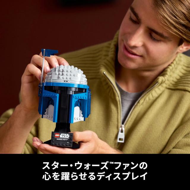 レゴ(LEGO) スター・ウォーズ ジャンゴ・フェット(TM) 安全帽 手あそび 手あそび 生まれ落ちる日 差し上げ物 立ちはだかる 成人男性 御上さん 全ての存在 図形