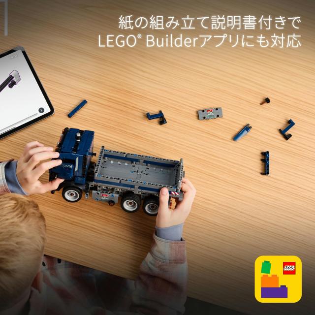 レゴ(LEGO) テクニック ダンプカー おもちゃ 玩具 誕生日 プレゼント ブロック 男の子 女の子 子供 9歳 10歳 11歳 小学生 乗り物 車 ミニ