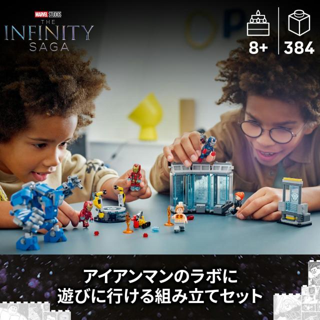 レゴ(LEGO) マーベル アイアンマン・ラボ：ホール・オブ・アーマー おもちゃ 玩具 誕生日 プレゼント ブロック 男の子 女の子 子供 8歳 9_2