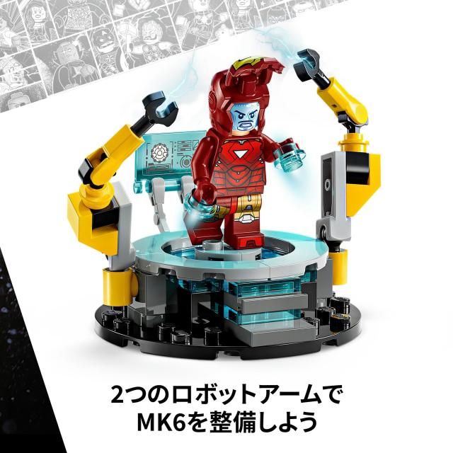 レゴ(LEGO) マーベル アイアンマン・ラボ：ホール・オブ・アーマー おもちゃ 玩具 誕生日 プレゼント ブロック 男の子 女の子 子供 8歳 9_4