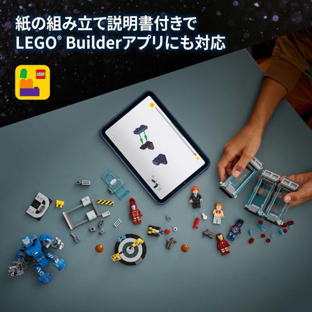 レゴ(LEGO) マーベル アイアンマン・ラボ：ホール・オブ・アーマー おもちゃ 玩具 誕生日 プレゼント ブロック 男の子 女の子 子供 8歳 9_6