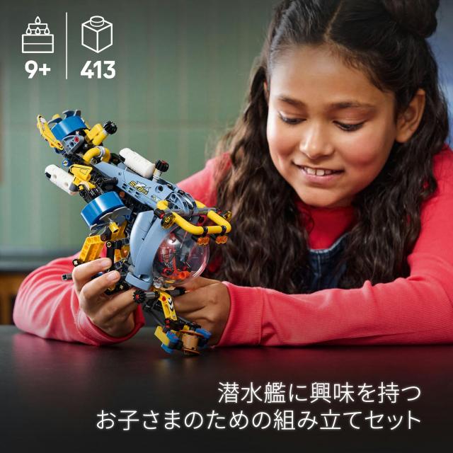 レゴ(LEGO) テクニック 深海調査潜水艦 おもちゃ 玩具 誕生日 プレゼント ブロック 男の子 女の子 子供 9歳 10歳 11歳 小学生 乗り物 船_2