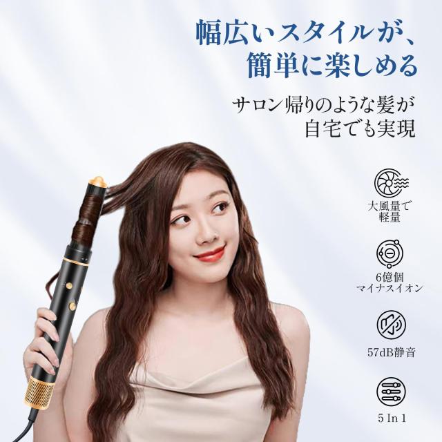 くるくるドライヤー ドライヤー 大風量 速乾 5 in 1 カール