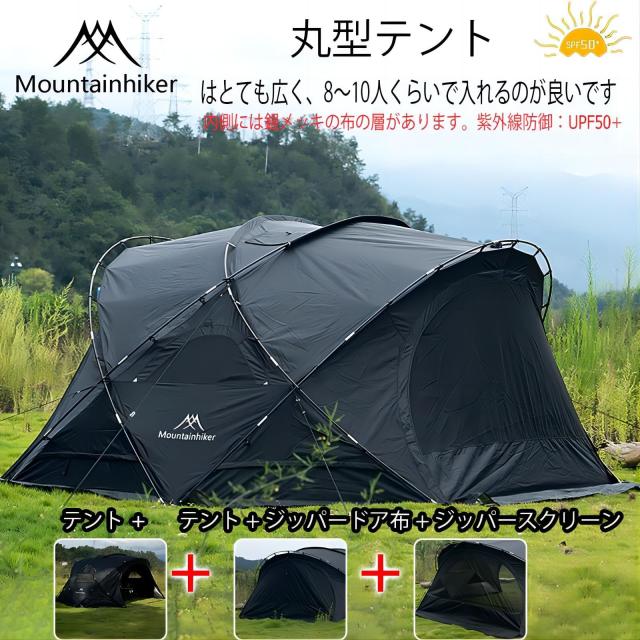 Mountainhiker シェルターテント 屋外防水ドームテント 風雨に強い 