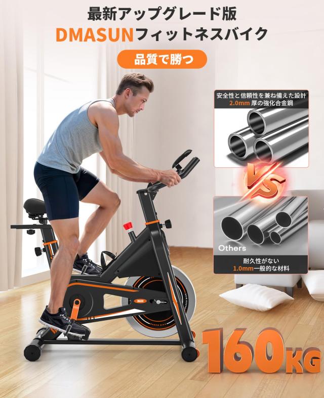10月最新発表】DMASUN エアロバイク 家庭用 静音スピンバイク
