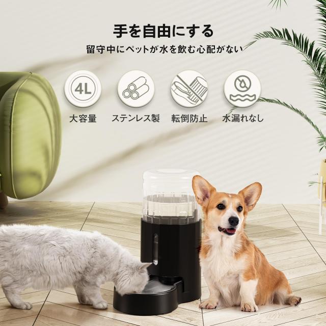 JUNSPOW 4Lペット給水器 猫 犬 水飲み器 大容量自動給水器ステンレス