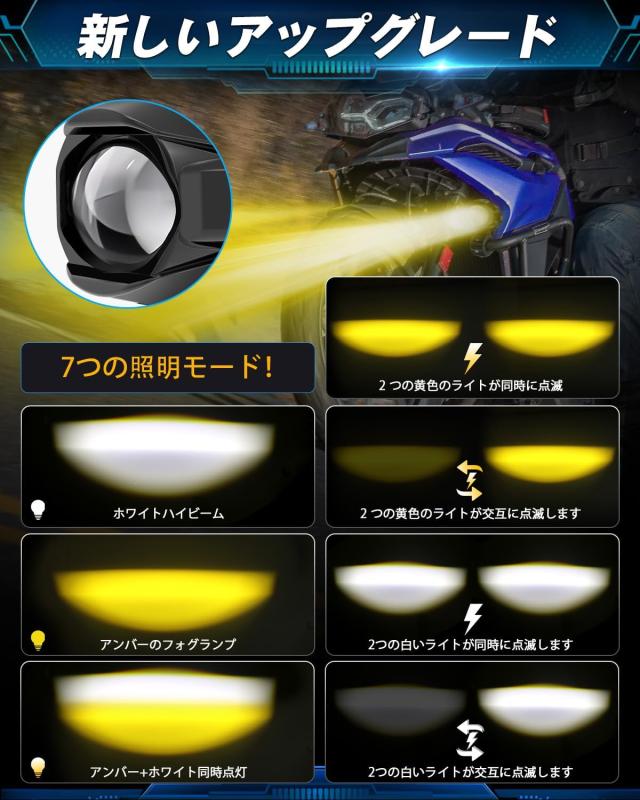 UNI-SHINE バイク用 フォグランプ 20000LM 60W バイク用フォグランプ 2色 ホワイト+イエロー 7つの点灯モード 高輝度 防水 1.5m延長コー_3