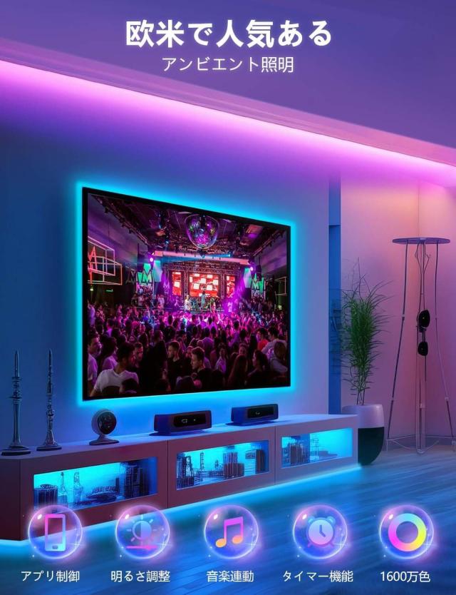 LEDテープライト 防水 30M RGB 40キーリモコン制御 スマホアプリ対応