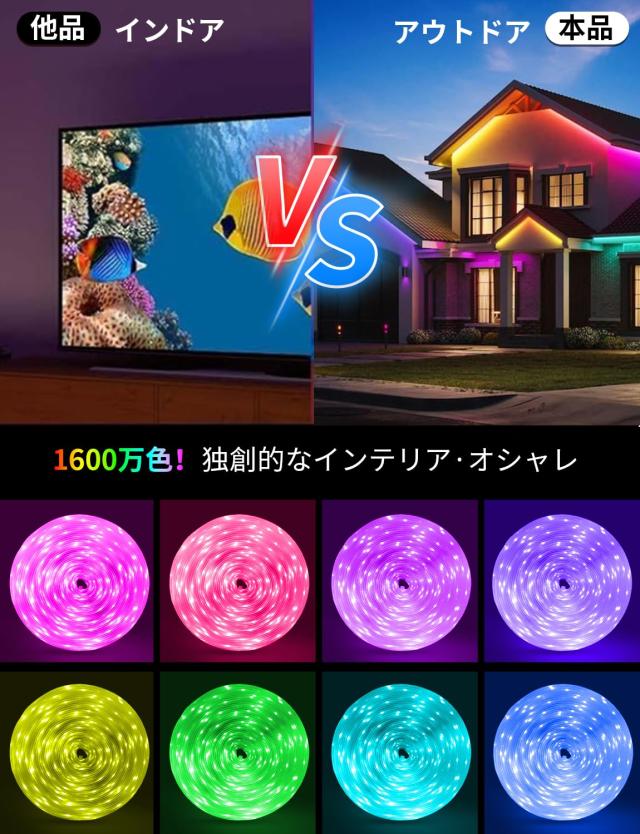 LEDテープライト 防水 30M RGB 40キーリモコン制御 スマホアプリ対応