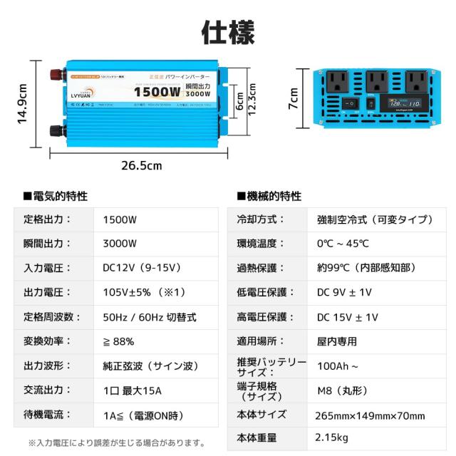 リョクエン（LVYUAN）インバーター 12V 100V 正弦波 1500W【正規品】実 