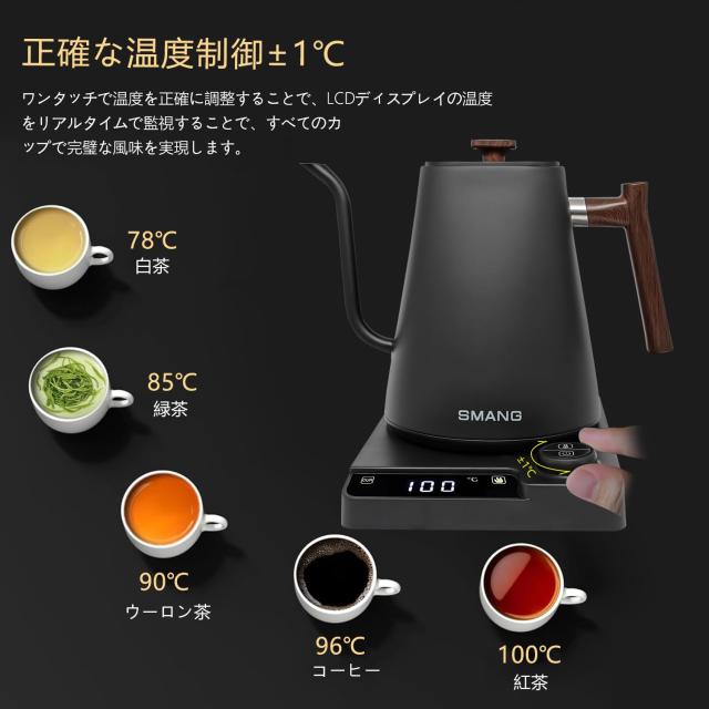 電気ケトル 温度調節 コーヒーケトル 1.0L 1200W 1℃単位温度設定/24時間保温機能付き/ドリップタイマー機能/空焚き防止機能/オートパワ