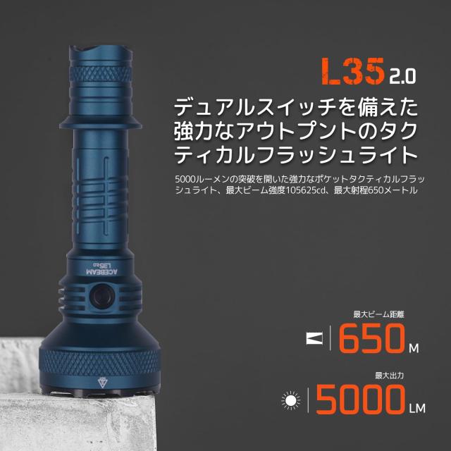 ACEBEAM L35 2.0 懐中電灯 5000ルーメン 高輝度 650メートル 長