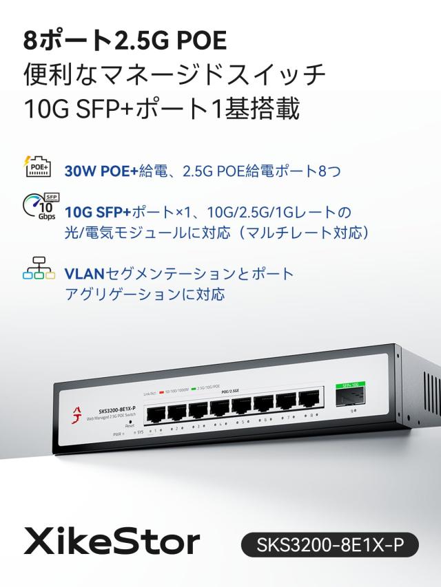 XikeStor 9ポート PoE ハブ WEB管理 2.5Gスイッチ PoE +電源 (8ポート2.5G + 1ポート10G) セキュリティ防犯カメラ AP VLANアグリゲーショ