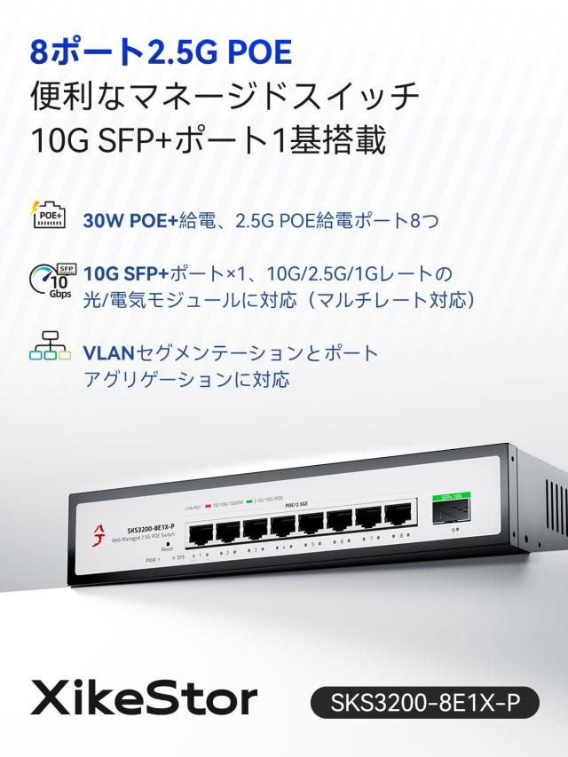 XikeStor 9ポート PoE ハブ WEB管理 2.5Gスイッチ PoE +電源 (8ポート2.5G + 1ポート10G) セキュリティ防犯カメラ AP VLANアグリゲーショ