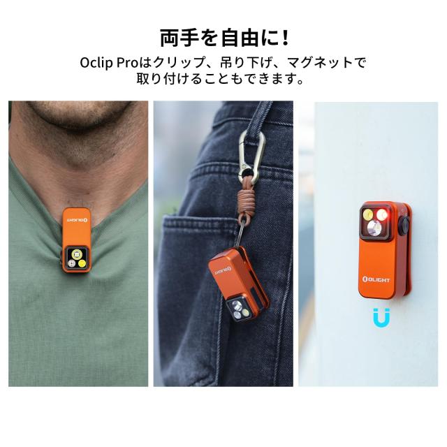 OLIGHT(オーライト) Oclip Pro LEDランニングライト 軽量 小型 3つの