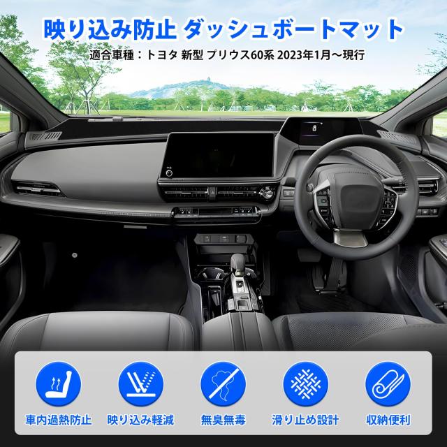 CARVANTA トヨタ 新型 プリウス 60系 ダッシュボードマット ZVW60