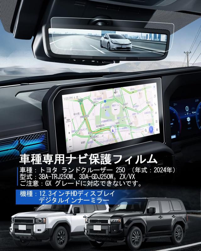 LANTU トヨタ ランドクルーザー 250 用 【ナビ デジタルインナーミラー