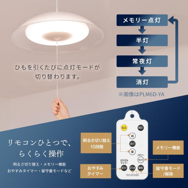 アイリスオーヤマ 洋風ペンダントライト 12畳 上下調光 PL12D-YA2_4
