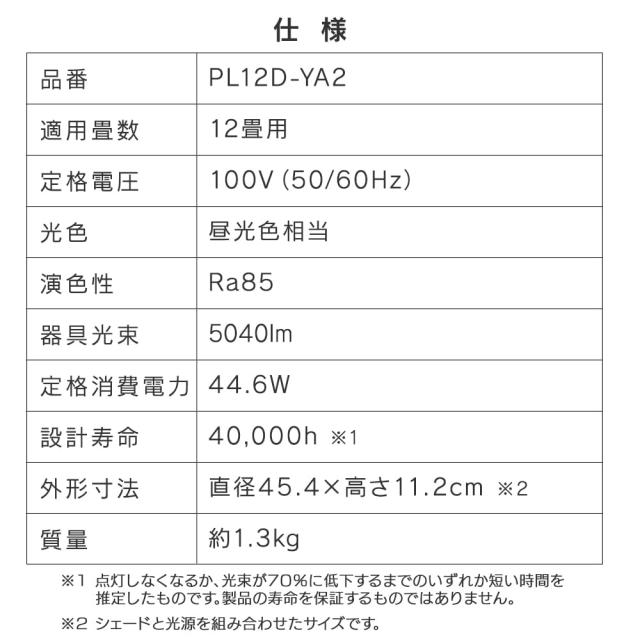 アイリスオーヤマ 洋風ペンダントライト 12畳 上下調光 PL12D-YA2_6