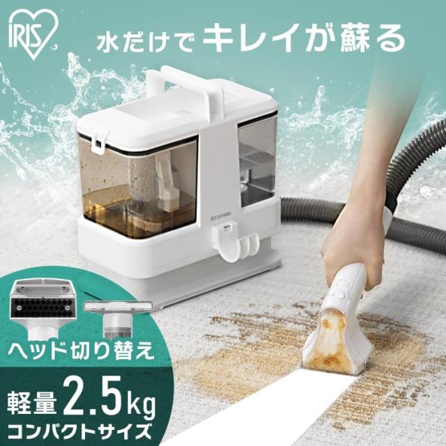 【2024年モデル】アイリスオーヤマ リンサークリーナー 自動ポンプ式 ＆軽量モデル 強力吸引10,500Pa 染み抜き 布洗浄機 ブラシヘッド＆T字_1