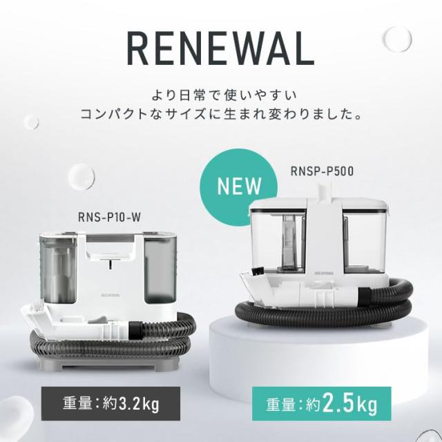【2024年モデル】アイリスオーヤマ リンサークリーナー 自動ポンプ式 ＆軽量モデル 強力吸引10,500Pa 染み抜き 布洗浄機 ブラシヘッド＆T字_2