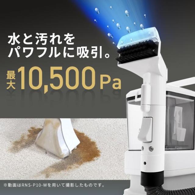 【2024年モデル】アイリスオーヤマ リンサークリーナー 自動ポンプ式 ＆軽量モデル 強力吸引10,500Pa 染み抜き 布洗浄機 ブラシヘッド＆T字_5