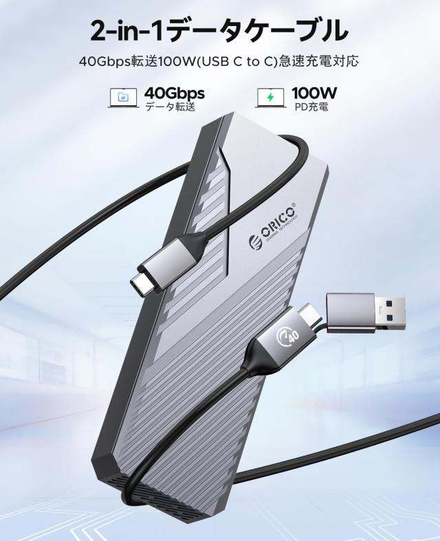 ORICO M.2 SSD 外付けケース 40Gbps 超高速 USB4 NVMe M.2 SSDケース、アルミ合金製の高散熱外装 Thunderbolt3/4対応 2230 2242 2260 228の通販は