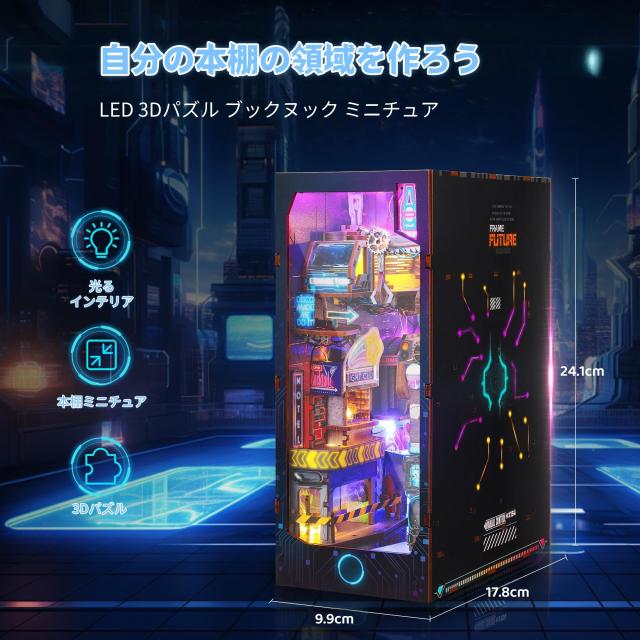 FUNPOLA ブックヌック キット Booknook 木製パズル DIY ミニチュア ドールハウス LEDライト付き 本棚入れ ブックエンド 展示用 クラフト