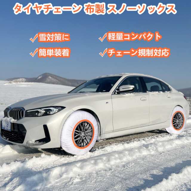 WENORE タイヤチェーン 布製 スノーソックス 規制対応 布 チェーン 175/80R16 215/60R17 225/50R18 215/65R16 205/65R16 軽自動車用 取りの通販は